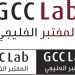 المختبر الخليجي.. قدرات وطنية تدعم قطاع الطاقة - تواصل نيوز