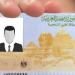 استخراج بطاقة الرقم القومي أونلاين من البيت 2026.. الرابط والخطوات والرسوم - تواصل نيوز