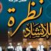 "نظرة" تحيي أمسية جديدة في قبة الغوري - تواصل نيوز
