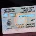 خطوات تجديد رخصة السيارة بعد تخفيض الرسوم - تواصل نيوز