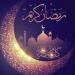 موعد رمضان بالتقويم الهجري والميلادي.. متى يأتي الشهر الفضيل في 2027؟ - تواصل نيوز