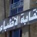 نقابة الأطباء تطالب بوقف قبول طلاب بكليات لم تنشئ مستشفياتها الجامعية - تواصل نيوز