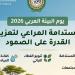 بفعاليات توعوية في المدارس والجامعات ومواقع التواصل، مصر تشارك في الاحتفال باليوم العربي للبيئة - تواصل نيوز