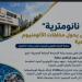 ابتكار مصري يحوّل خردة الألومنيوم إلى ثروة صناعية ويدعم الاقتصاد الدائري - تواصل نيوز