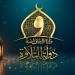 تعرف على موعد انطلاق الموسم الثانى من «دولة التلاوة» بمشاركة 25 ألف متسابق - تواصل نيوز