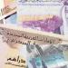 الدينار الكويتي بكام؟.. أسعار العملات العربية اليوم الجمعة 16 أكتوبر 2026 - تواصل نيوز
