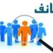 وزارة العمل تعلن وظائف جديدة في الإسماعيلية برواتب تصل إلى 12 ألف جنيه - تواصل نيوز