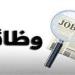 برواتب تصل إلى 40 ألف جنيه.. فتح باب التقديم لوظائف مشروع محطة الضبعة النووية - تواصل نيوز