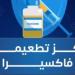 فاكسيرا توضح موعد تكوين المناعة ضد الأنفلونزا بعد التطعيم - تواصل نيوز