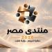 باحثة سياسية: الشباب شريك في صنع القرار عبر منتدى مصر 2026 - تواصل نيوز