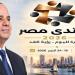 منتدى مصر 2026.. أبرز محاور جلسة الابتكار وريادة الأعمال - تواصل نيوز