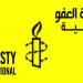 "العفو الدولية" تطالب بوقف اعتداءات المستعمرين في الضفة وفرض عقوبات على مسؤولين إسرائيليين - تواصل نيوز