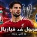 بث مباشر.. شاهد مباراة ليفربول وفياريال في دوري أبطال أوروبا - تواصل نيوز