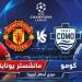 بث مباشر.. شاهد مباراة مانشستر يونايتد وكومو في دوري أبطال أوروبا - تواصل نيوز