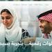 4 خطوات.. كيفية التقديم على وظيفة ومعرفة تفاصيلها عبر منصة "جدارات" - تواصل نيوز