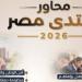 نائبة: منتدى مصر 2026 استثمار في الوعي والثقة - تواصل نيوز