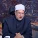 محمد مختار جمعة: اليأس والإحباط من الكبائر والأمل سلاح في مواجهة الأزمات - تواصل نيوز