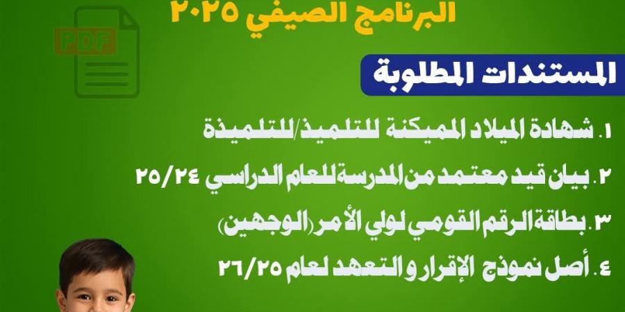 مبادرة براعم مصر الرقمية تفتح باب التسجيل في البرنامج الصيفي 2025 - تواصل نيوز