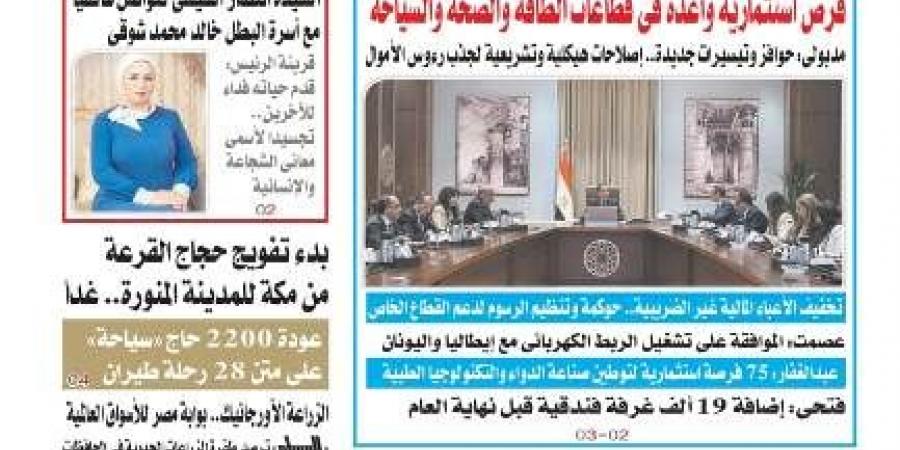 عدد المساء اليوم الأربعاء١١ يونيو 2025 - تواصل نيوز