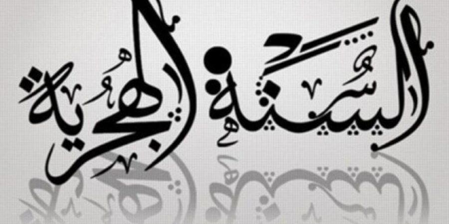 شاهد الان - موعد إجازة رأس السنة الهجرية 1447هـ.. خريطة العطلات الرسمية المتبقية في 2025 - تواصل نيوز