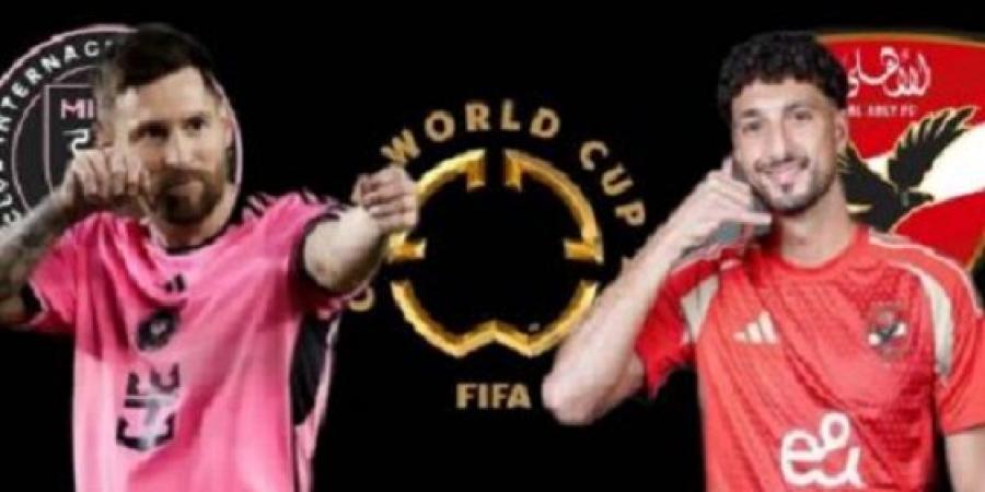 عاجل وحصرى - مباراة الأهلي وإنتر ميامي مباشر من ملعب المباراة شاهدوها الأن - تواصل نيوز