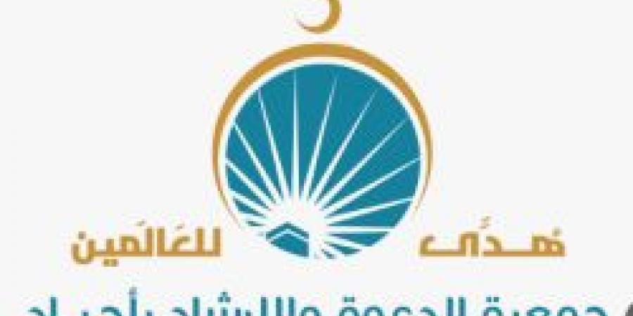 شاهد .. أكثر من 132 ألف مستفيد من مبادرات جمعية أجياد خلال موسم حج 1446هـ - تواصل نيوز