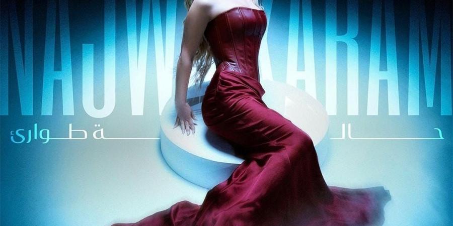 شاهد الان - نجوى كرم تطرح ألبومها الغنائي حالة طوارئ.. تفاصيل - تواصل نيوز