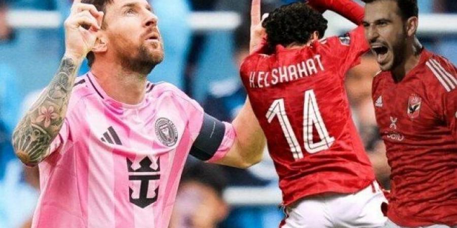 عاجل وحصرى - شاهد مباراة الأهلي وإنتر ميامي مباشر على الفون - تواصل نيوز