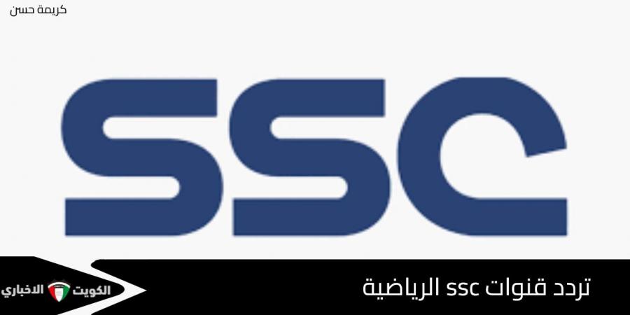 تردد قنوات ssc الرياضية المجانية على الأقمار الصناعية نايل وعرب سات - تواصل نيوز