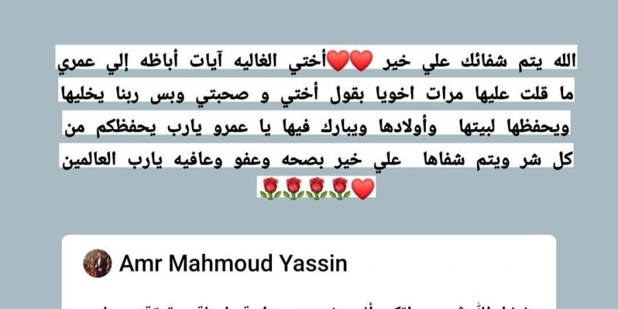 عمري ما قولت مرات أخويا.. رانيا محمود ياسين تدعو لزوجة شقيقها عمرو: ربنا يحفظها لأولادها - تواصل نيوز