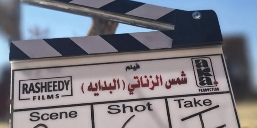 انطلاق تصوير فيلم شمس الزناتي.. صورة - تواصل نيوز