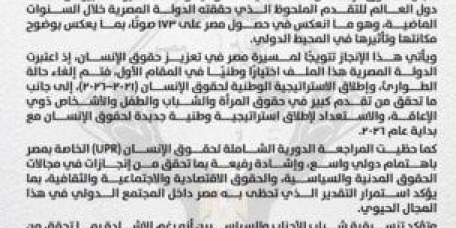 «التنسيقية» تهنئ رئيس الجمهورية وشعب مصر بالفوز بعضوية مجلس حقوق الإنسان - تواصل نيوز