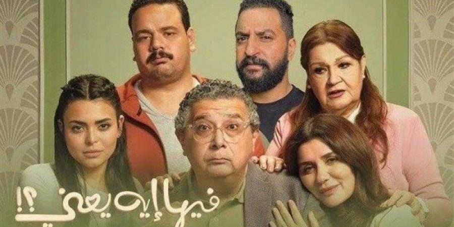 فيها إيه يعنى يتجاوز الـ 46 مليون جنيه ويتصدر شباك التذاكر فى 14 يومًا - تواصل نيوز