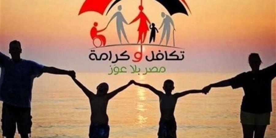 تكافل وكرامة شهر أكتوبر 2025.. رابط مباشر للاستعلام الآن - تواصل نيوز