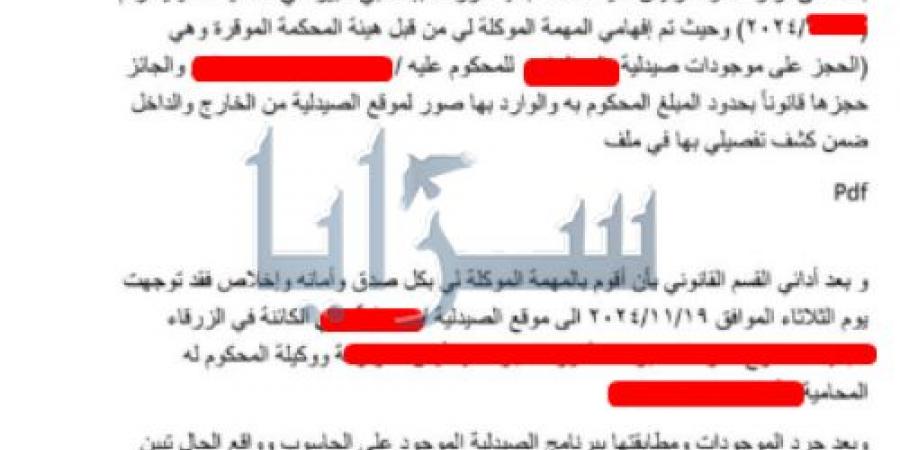 مزاد علني على سلسلة صيدليات كبرى في الزرقاء بعد مغادرة مالكها البلاد - صورة - صحيفة تواصل