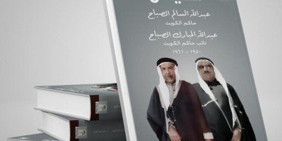 "دار سعاد الصباح" للثقافة تصدر كتاب "الشيخان" للشيخة الدكتورة سعاد الصباح - تواصل نيوز