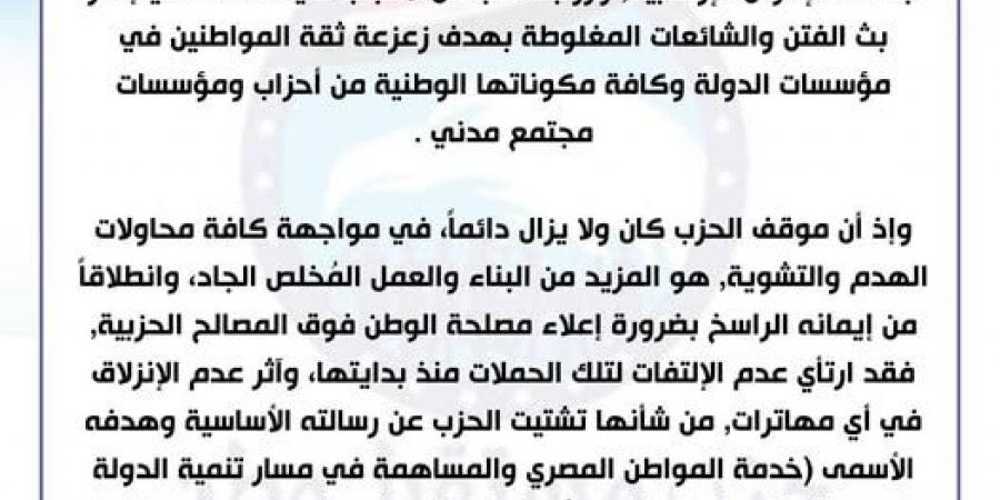 مستقبل وطن: نحترم حرية التعبير .. لكن لن نصمت على التشويه وسنتخذ كافة الاجراءات القانونية ضد مُروجي الشائعات - تواصل نيوز