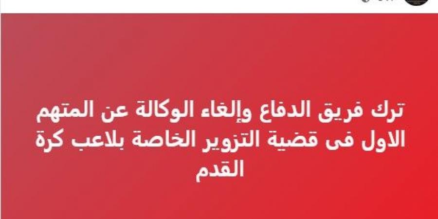 انسحاب مفاجئ لعمر هريدي من الدفاع عن المتهم الأول بقضية تزوير «رمضان صبحي» قبل جلسة الحسم - تواصل نيوز