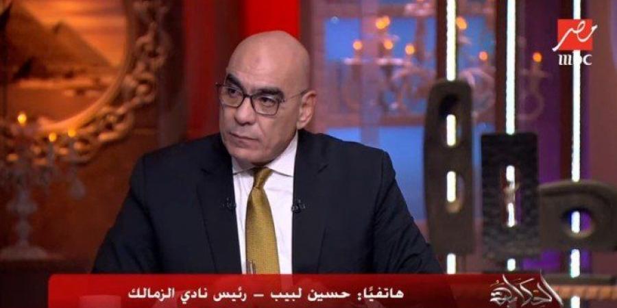 حسين لبيب رئيس الزمالك يستغيث بـ الرئيس السيسي قبل إنهيار النادي.. تفاصيل - تواصل نيوز