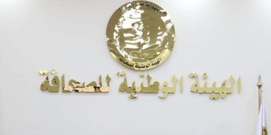 الهيئة الوطنية للصحافة تعتمد نتيجة مسابقة التفوق الصحفي في دورتها الأولي - تواصل نيوز