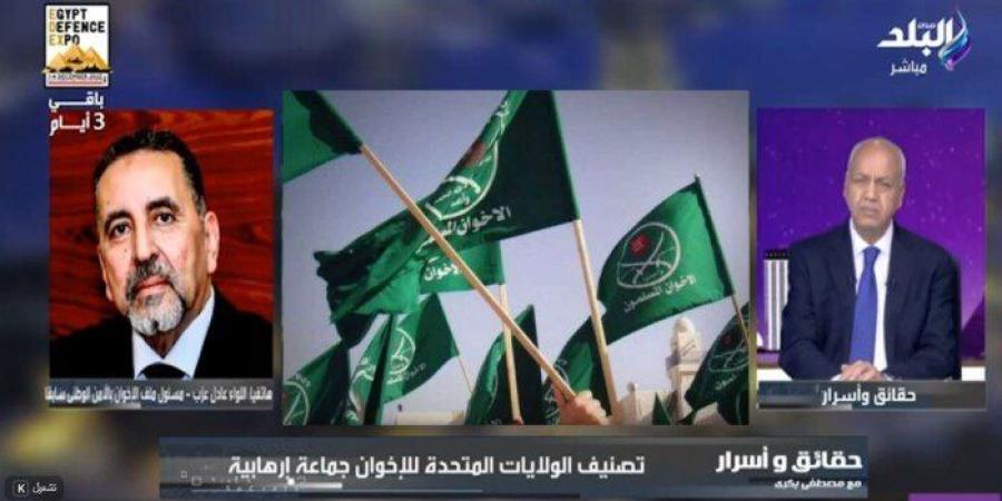 تبعات قرار الولايات المتحدة بتصنيف جماعة الإخوان منظمة إرهابية.. خبير أمني يوضح - تواصل نيوز