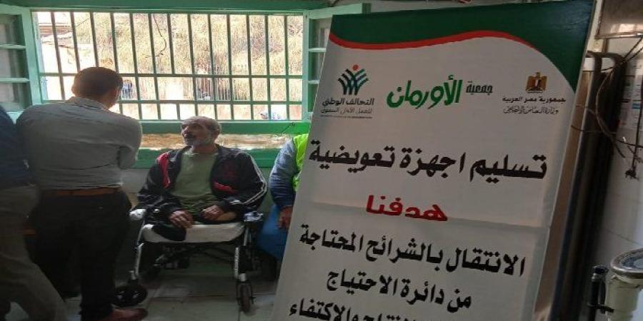 شراكة بين تضامن أسوان والأورمان لدعم ذوي الهمم بـ6 أجهزة تعويضية - تواصل نيوز