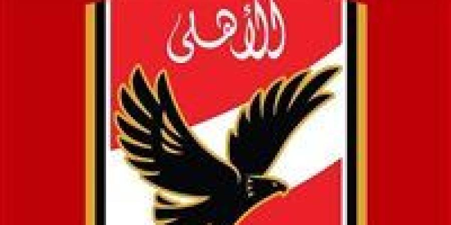 الأهلي يطلب من «كاف» تطبيق إجراءات السلامة وتقنية الفيديو وإسناد المباريات الجماهيرية لحكام النخبة - تواصل نيوز