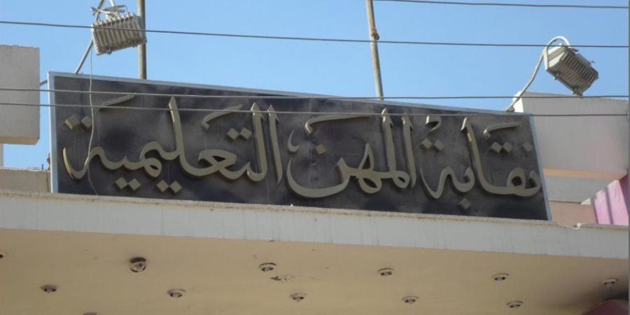 من أول يناير 2026.. تعديلات شروط حصول المعلم على القرض التعليمي بدون فوائد - تواصل نيوز