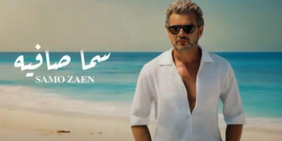 ساموزين يحتفل بتصدّر بأغنية سما صافية التريند لثلاثة أشهر متواصلة - تواصل نيوز