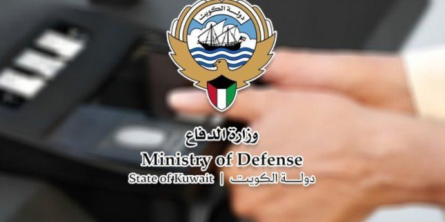 الكويت.. وزارة الدفاع تعيد طرح ممارسة توريد أجهزة البصمة البيومترية - تواصل نيوز