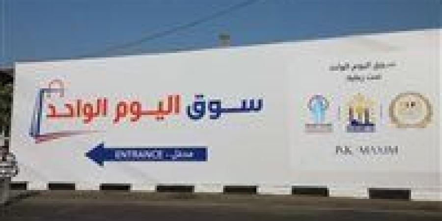 متابعة ميدانية لسوق اليوم الواحد بالعجمي لتوفير السلع بأسعار مناسبة في الأسكندرية - تواصل نيوز