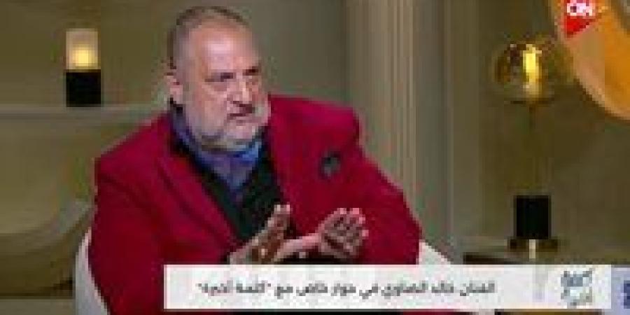 خالد الصاوي: مفتقد الأبوة وأتمنى أما أموت أتكفن بعلم مصر - تواصل نيوز