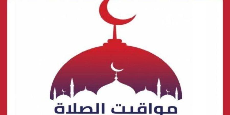 موعد أذان الفجر.. مواقيت الصلاة غدا الأربعاء 31 ديسمبر 2025 - تواصل نيوز