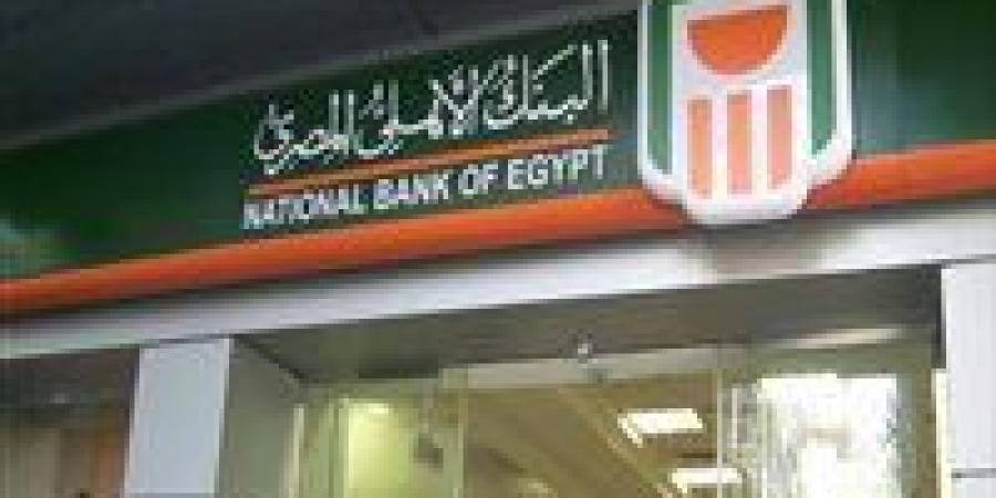 أعلى شهادات ادخار في البنك الأهلي بعد خفض الفائدة - تواصل نيوز